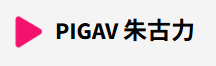피그AV